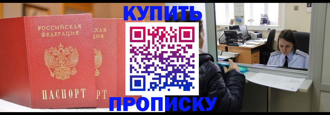 прописка для школы в Губахе