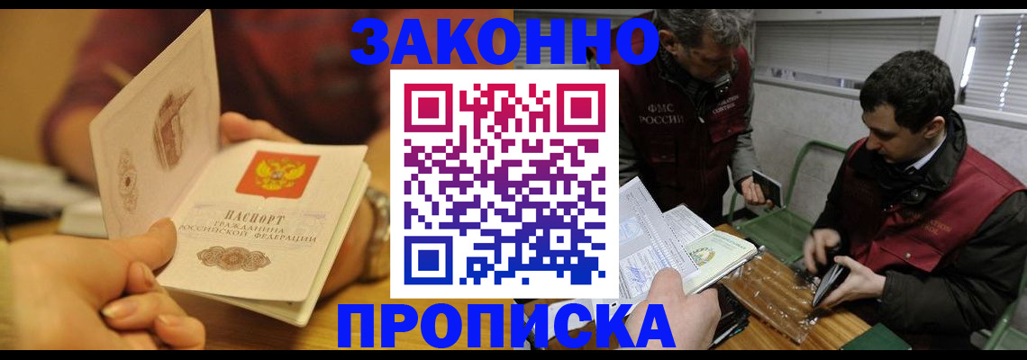 прописка законно в Губахе
