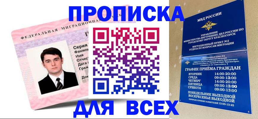 временная регистрация в квартире в Губахе